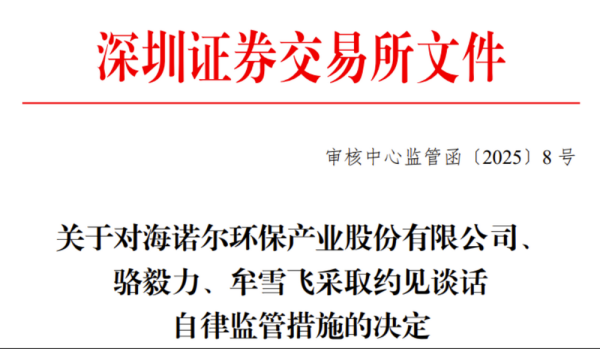 蚂蚁配资 12年间三次冲关未果 海诺尔撤单后被开出3张罚单 监管连串追责