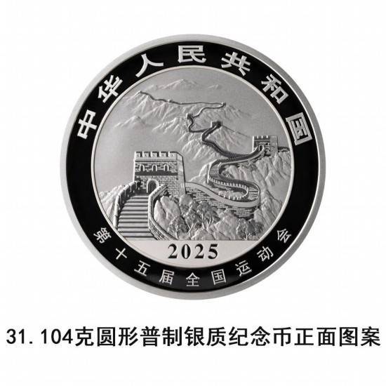 倍倍网 纪念币上新！9月25日发行第十五届全国运动会中国龙加字银质纪念币一套